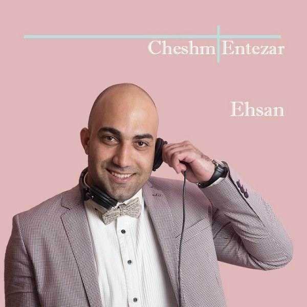  دانلود آهنگ جدید احسان - چشم انتظار | Download New Music By Ehsan - Cheshm Entezar