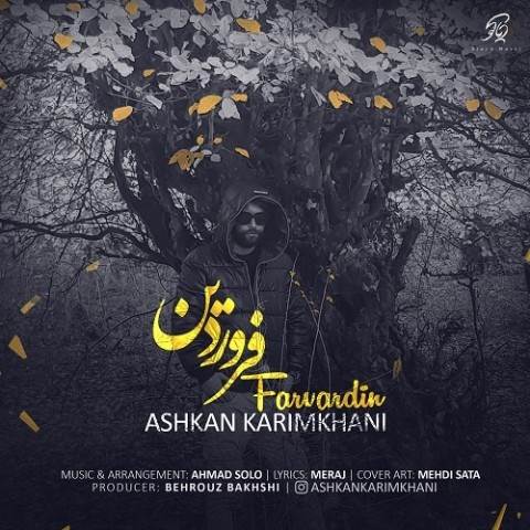  دانلود آهنگ جدید اشکان کریمخانی - فروردین | Download New Music By Ashkan Karimkhani - Farvardin