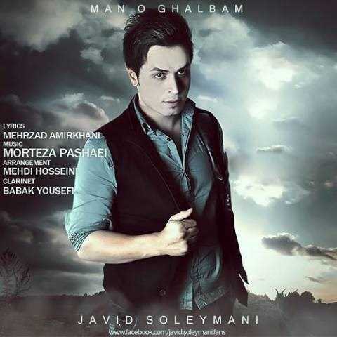  دانلود آهنگ جدید جاوید سلیمانی - من و قلبم | Download New Music By Javid Soleymani - Man O Ghalbam