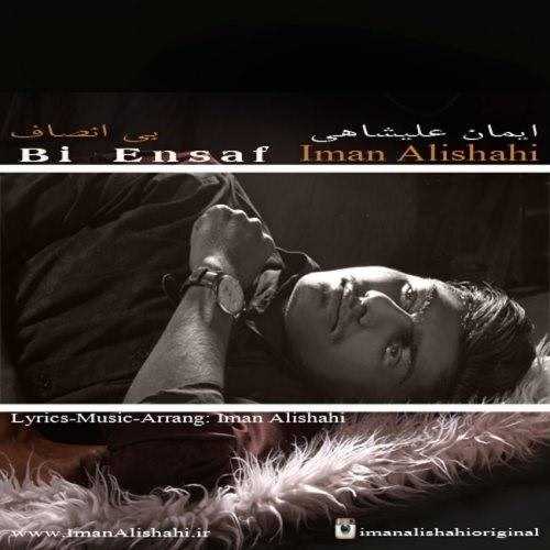  دانلود آهنگ جدید ایمان علیشاهی - بی انصاف | Download New Music By Iman Alishahi - Bi Ensaf