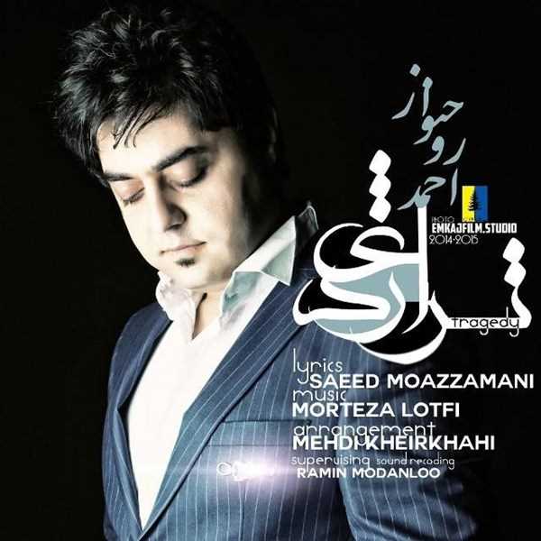  دانلود آهنگ جدید احمد روحنواز - تراژدی | Download New Music By Ahmad Roohnavaz - Tragedy