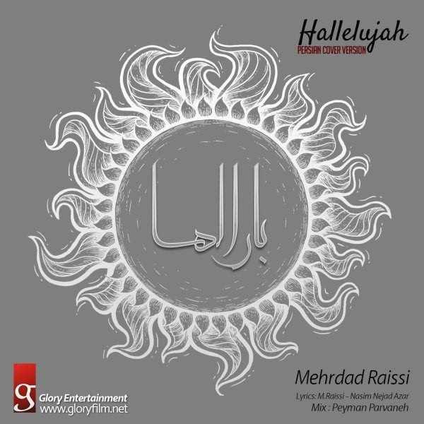  دانلود آهنگ جدید مهرداد ریسی - بارالها | Download New Music By Mehrdad Raissi - Barelaha