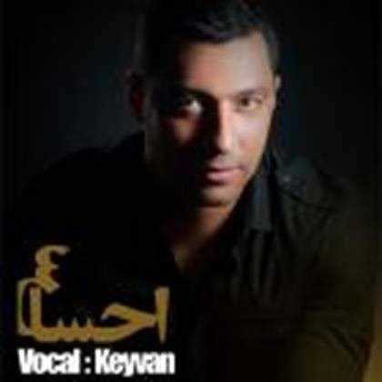  دانلود آهنگ جدید کیوان - احساس | Download New Music By Keyvan - Ehsas