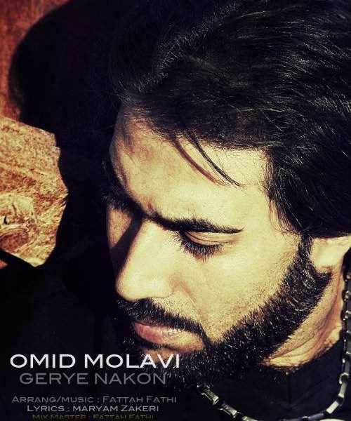  دانلود آهنگ جدید امید مولوی - گری نکن | Download New Music By Omid Molavi - Gerye Nakon