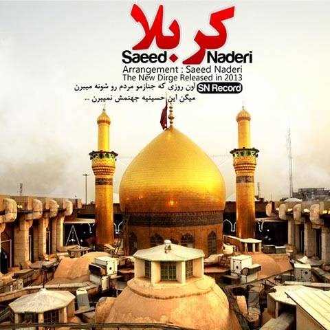  دانلود آهنگ جدید سعید نادری - کربلا | Download New Music By Saeed Naderi - Karbala