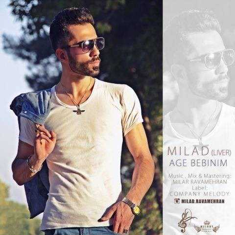  دانلود آهنگ جدید میلاد لایور - اگه ببینیم | Download New Music By Milad Liver - Age Bebinim