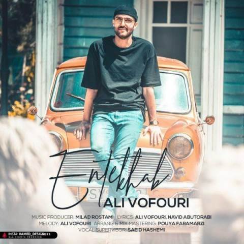  دانلود آهنگ جدید علی وفوری - انتخاب | Download New Music By Ali Vofouri - Entekhab