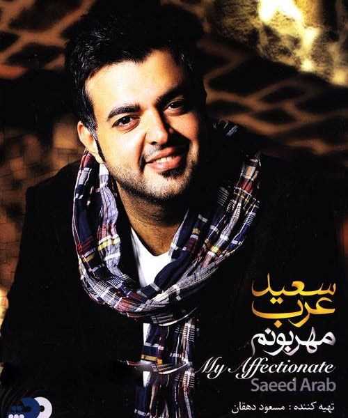  دانلود آهنگ جدید سعید عرب - بگو بگو عشقمی | Download New Music By Saeed Arab - Bego Bego Eshghami