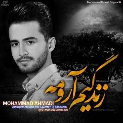  دانلود آهنگ جدید محمد احمدی - زندگیم آرومه | Download New Music By Mohammad Ahmadi - Zendegim Aroume