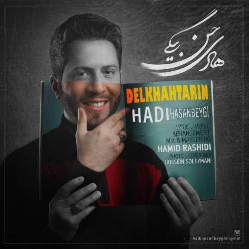  دانلود آهنگ جدید هادی حسن بیگی - دلخواه ترین | Download New Music By Hadi Hasanbeygi - Delkhahtarin