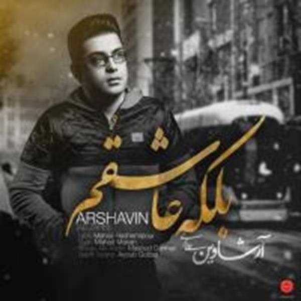  دانلود آهنگ جدید علی زارعی - بلکه عاشقم | Download New Music By Ali Zarei - Balke Ashegham