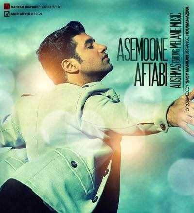  دانلود آهنگ جدید علیشمس - آسمون آفتابی | Download New Music By Alishmas - Asemoon Aftabie