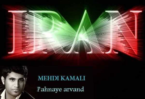  دانلود آهنگ جدید مهدی کاملی - پهنای ارواندت سلام | Download New Music By Mehdi Kamali - Pahnaye Arvandt Salam