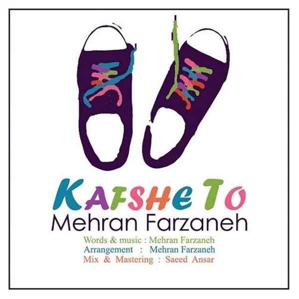  دانلود آهنگ جدید Mehran Farzaneh - Kafshe To | Download New Music By Mehran Farzaneh - Kafshe To