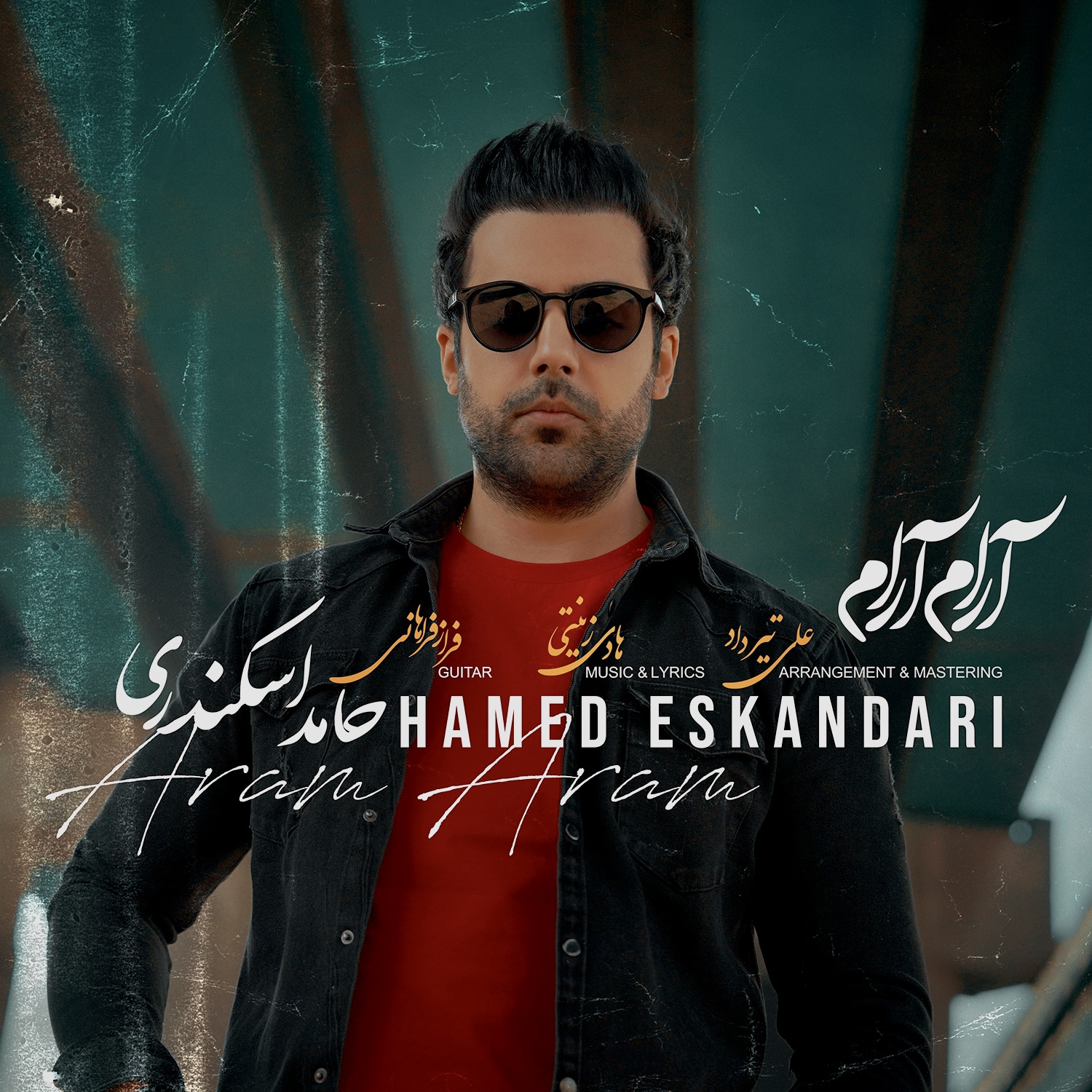  دانلود آهنگ جدید حامد اسکندری - آرام آرام | Download New Music By Hamed Eskandari - Aram Aram