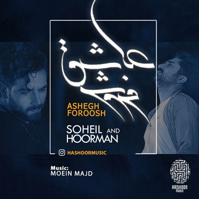  دانلود آهنگ جدید هاشور موزیک - عاشق فروش | Download New Music By Hashoor Music - Ashegh Foroosh