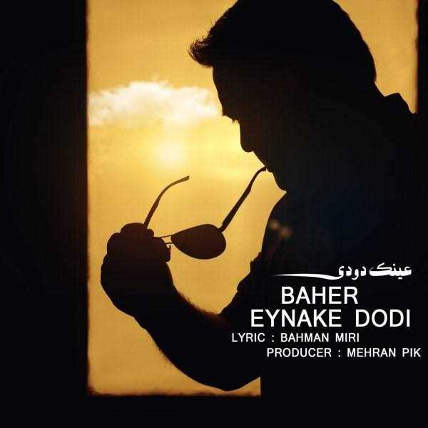  دانلود آهنگ جدید باهر - اینک دودی | Download New Music By Baher - Eynak Dodi