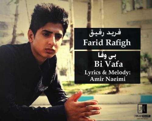  دانلود آهنگ جدید فرید رفیق - بی وفا | Download New Music By Farid Rafigh - Bi Vafa
