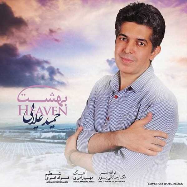  دانلود آهنگ جدید حمید علایی - بهشت | Download New Music By Hamid Alaee - Behesht