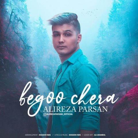  دانلود آهنگ جدید علیرضا پارسان - بگو چرا | Download New Music By Alireza Parsan - Begoo Chera