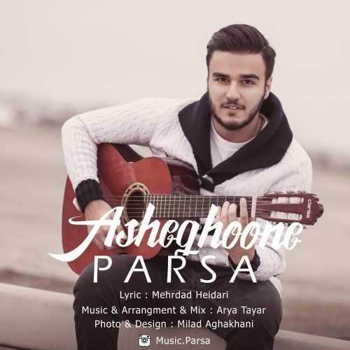  دانلود آهنگ جدید پارسا - عاشقونه | Download New Music By Parsa - Asheghoone