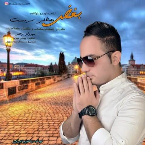 دانلود آهنگ جدید مصطفی سرمست - بغض | Download New Music By Mostafa Sarmast - Boghz
