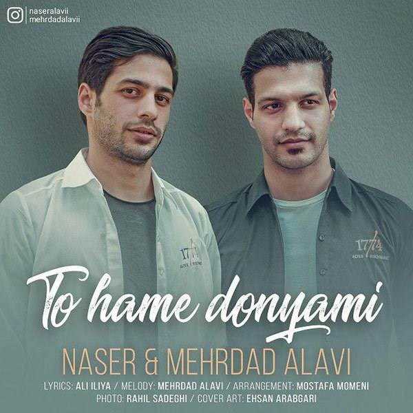  دانلود آهنگ جدید ناصر  و  مهرداد علوی - تو همه دنیامی | Download New Music By Naser & Mehrdad Alavi - To Hame Donyami