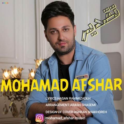  دانلود آهنگ جدید محمد افشار - تقدیر | Download New Music By Mohamad Afshar - Taghdir