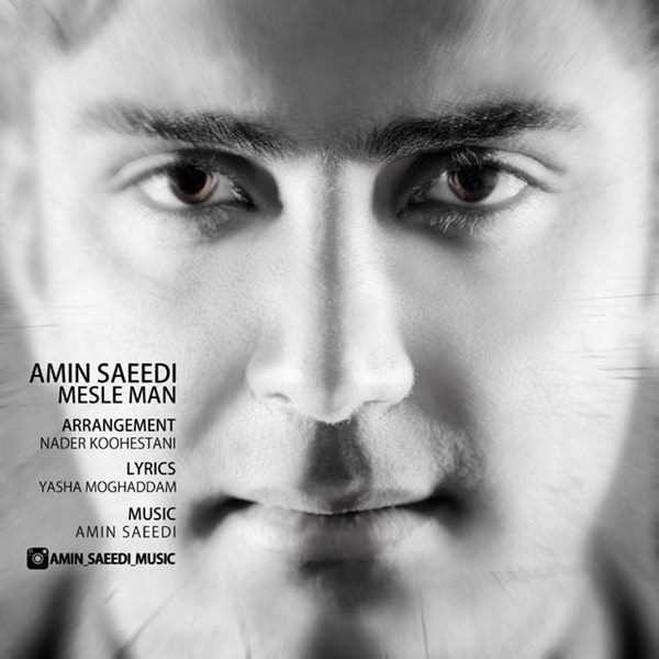  دانلود آهنگ جدید امین سعدی - مسله ته | Download New Music By Amin Saeedi - Mesle Te