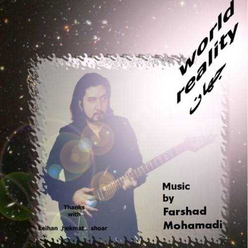  دانلود آهنگ جدید فرشاد محمدی - جهانه هستی | Download New Music By Farshad Mohammadi - Jahane Hasti