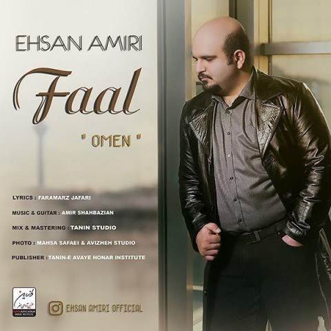  دانلود آهنگ جدید احسان امیری - فال | Download New Music By Ehsan Amiri - Faal