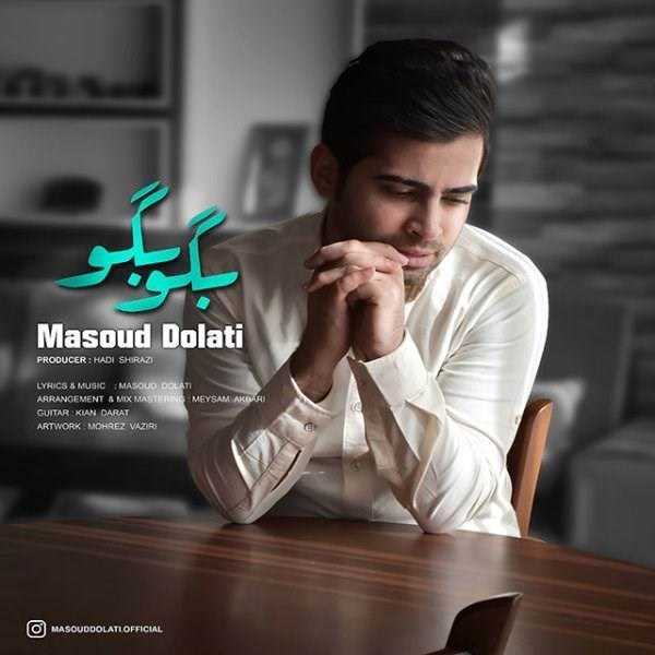 دانلود آهنگ جدید مسعود دولتی - بگو بگو | Download New Music By Masoud Dolati - Bego Bego