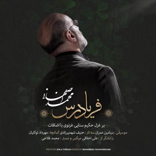  دانلود آهنگ جدید محمد اصفهانی - فریاد رس | Download New Music By Mohammad Esfahani - Faryadras