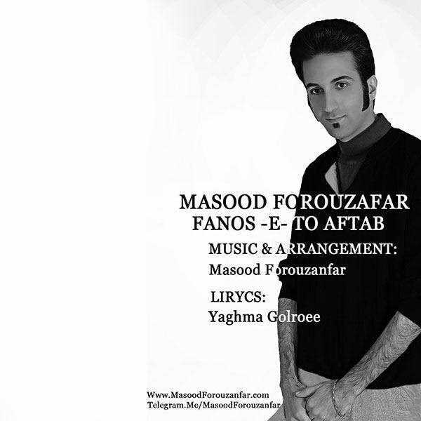  دانلود آهنگ جدید مسعود فروزانفر - فانوس ا تو آفتاب | Download New Music By Masood Forouzanfar - Fanos e To Aftab