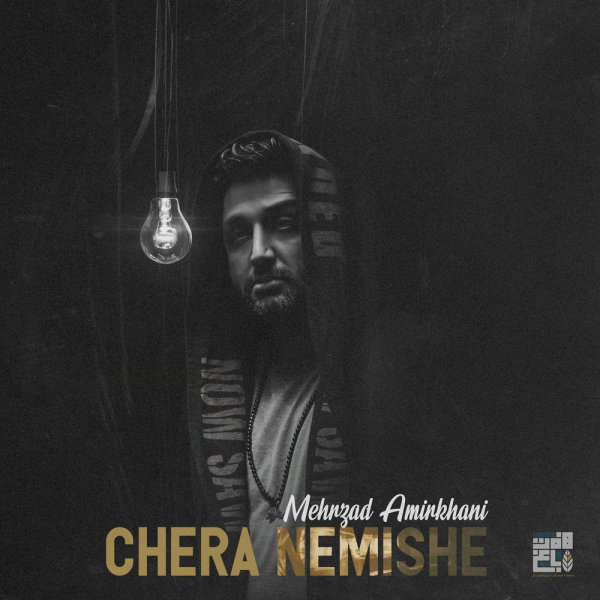  دانلود آهنگ جدید مهرزاد امیرخانی - چرا نمیشه | Download New Music By Mehrzad Amirkhani - Chera Nemishe