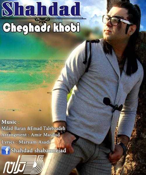  دانلود آهنگ جدید شهداد - چقدر خوبی | Download New Music By Shahdad - Cheghadr Khobi