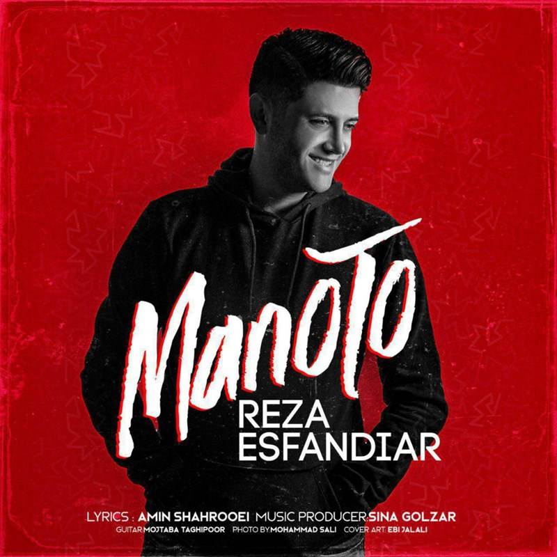  دانلود آهنگ جدید رضا اسفندیار - منو تو | Download New Music By Reza Esfandiar - Mano To