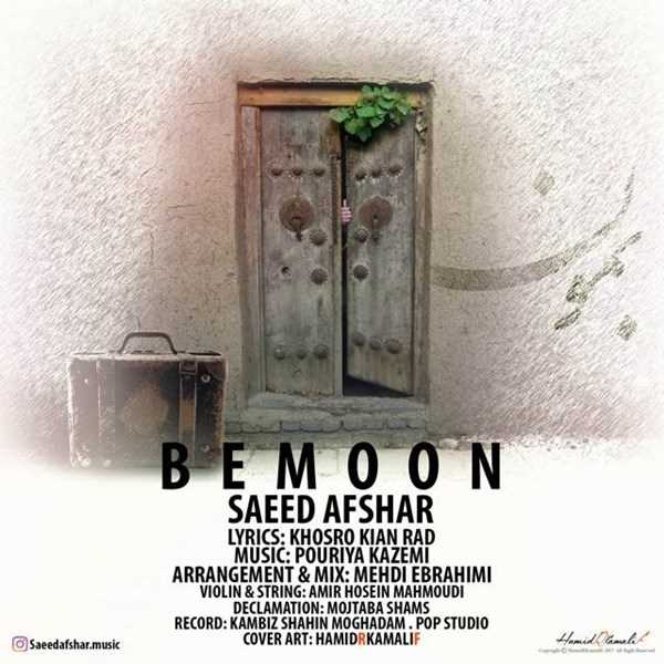  دانلود آهنگ جدید سعید افشار - بمون | Download New Music By Saeed Afshar - Bemun