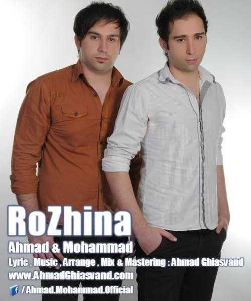  دانلود آهنگ جدید احمد - روژینا (فت محمد) | Download New Music By Ahmad - Rozhina (Ft Mohammad)