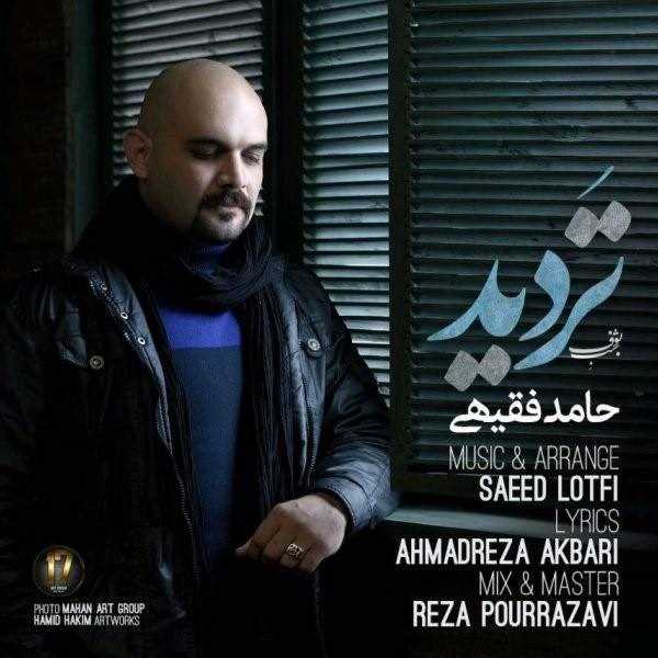  دانلود آهنگ جدید حامد فقيهي - ترديد | Download New Music By Hamed Faghihi - Tardid