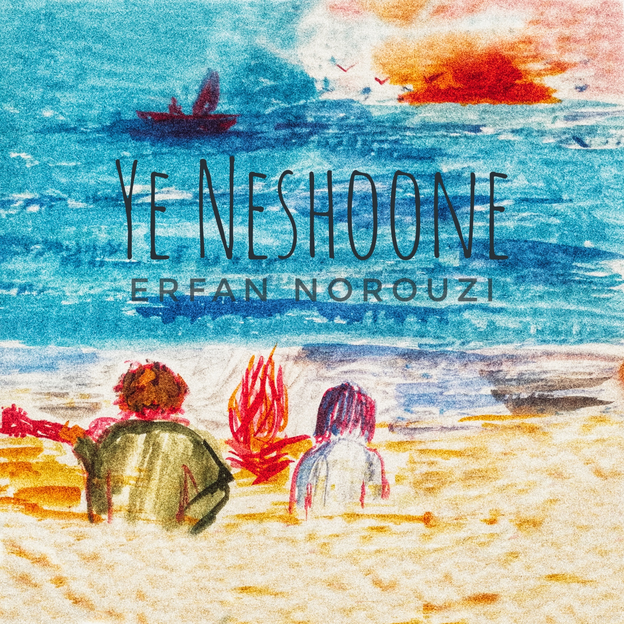 دانلود آهنگ جدید عرفان نوروزی - یه نشونه | Download New Music By Ye Neshune - Erfan Norouzi