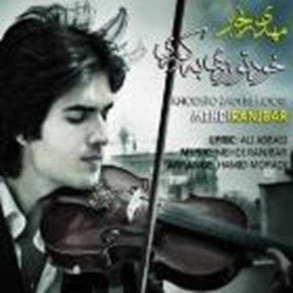  دانلود آهنگ جدید مهدی رنجبر - خودتو زدی به کوری | Download New Music By Mehdi Ranjbar - Khodeto Zadi Be Koori