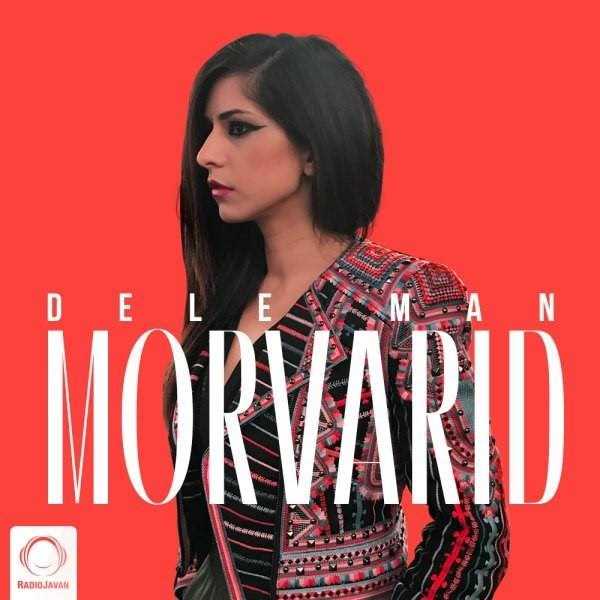  دانلود آهنگ جدید مروارید - دله من | Download New Music By Morvarid - Dele Man