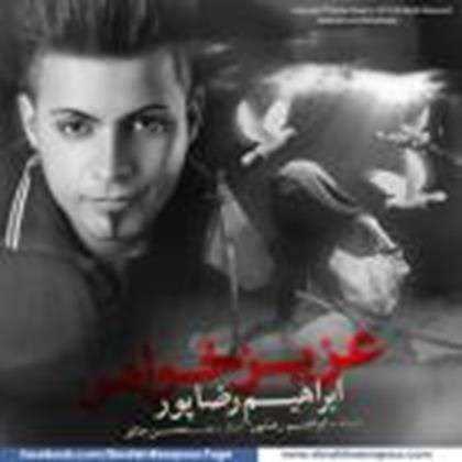  دانلود آهنگ جدید Ebrahim Rezapour - Azize Khahar | Download New Music By Ebrahim Rezapour - Azize Khahar