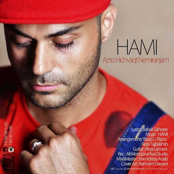  دانلود آهنگ جدید حمید حامی - از تو هیچوقت نمیرانجام | Download New Music By Hamid Hami - Az To Hichvaght Nemiranjam