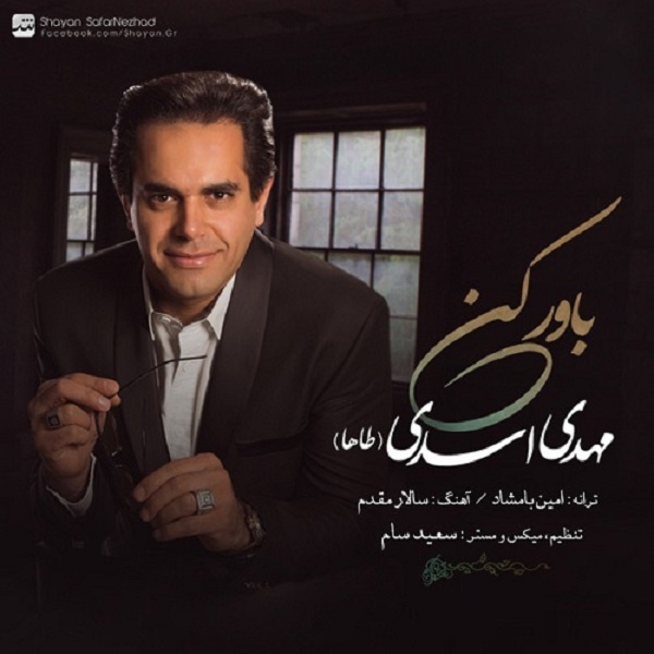  دانلود آهنگ جدید مهدی اسدی طاها - باور کن | Download New Music By Mehdi Asadi Taha - Bavar Kon