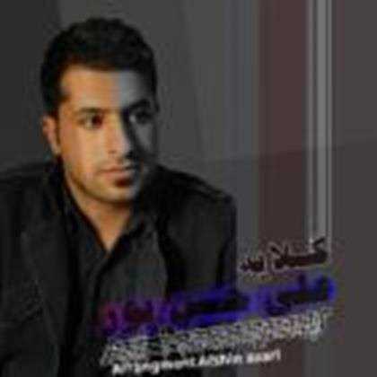  دانلود آهنگ جدید علی حسن پور - گلایه | Download New Music By Ali Hasanpour - Gelaye