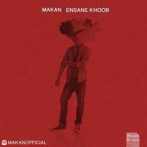  دانلود آهنگ جدید ماکان - انسان خوب | Download New Music By Makan - Ensane Khoob