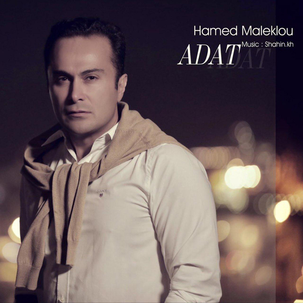  دانلود آهنگ جدید حامد ملک لو - عادت | Download New Music By Hamed Maleklou - Adat