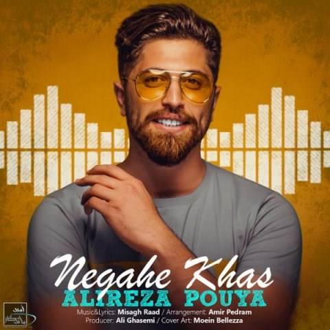  دانلود آهنگ جدید عليرضا پويا - نگاه خاص | Download New Music By Alireza Pouya - Negahe Khas